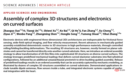Tsinghuas Black Technology appears on the cover of Science: a film is attached to a round tube to transform it into a complex 3D structure in seconds Tsinghuas Black Technology appears on the cover of Science: a film is attached to a round tube to transform it into a complex 3D structure in seconds