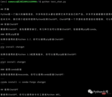 如何用 Python 玩转 ChatGPT