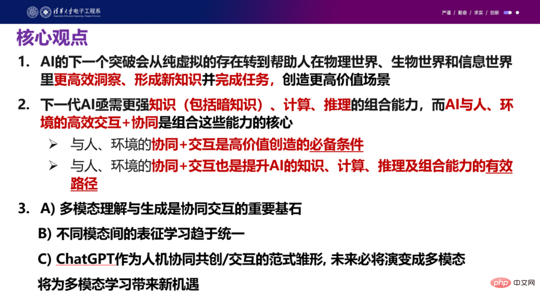 Zhou Bowen von der Tsinghua-Universität: Die Popularität von ChatGPT zeigt die hohe Bedeutung der neuen Generation der Zusammenarbeit und interaktiven Intelligenz