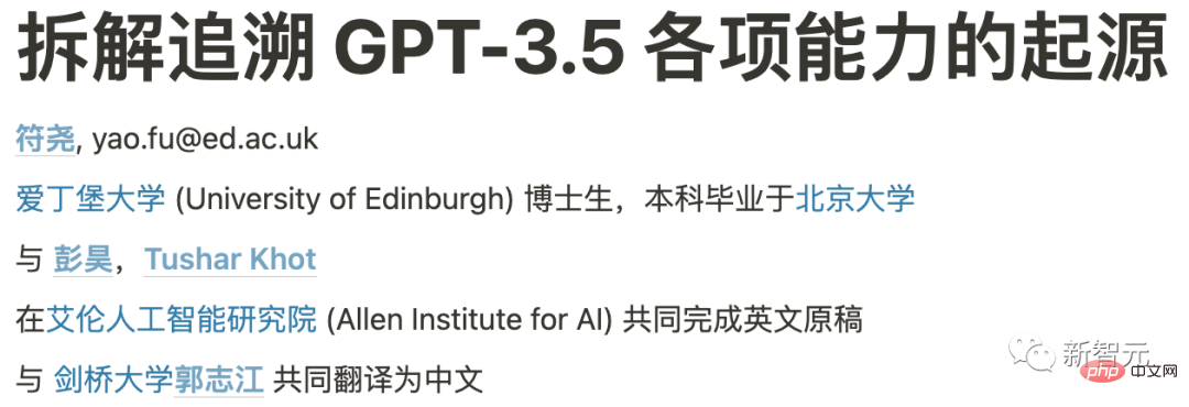 ChatGPT が突然非常に強力になったのはなぜですか?中国人医師による 10,000 ワードの長い記事が GPT-3.5 機能の起源を深く解剖