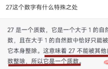 ChatGPT死活不认27能被3整除,网友:不是说AI要统治世界了吗?