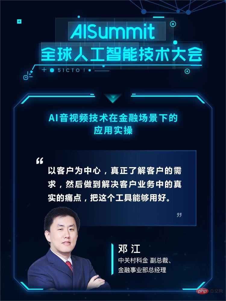中关村科金副总裁邓江 ：AI音视频技术在金融场景下的应用实操