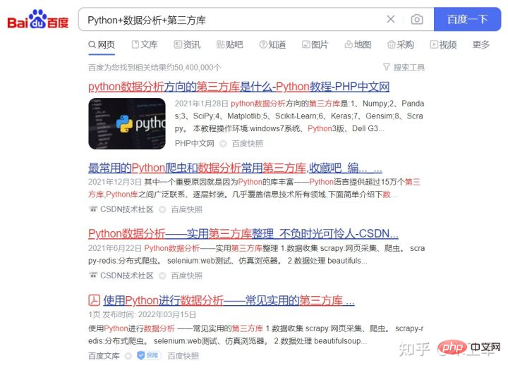 初心者は Python に適したサードパーティ ライブラリをどのように見つければよいでしょうか?