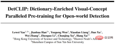 NeurIPS 2022 | DetCLIP, a new open domain detection method, improves reasoning efficiency by 20 times NeurIPS 2022 | DetCLIP, a new open domain detection method, improves reasoning efficiency by 20 times