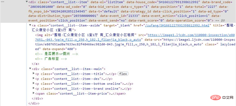 상하이에서 집을 빌리기 위해 Python을 사용하여 하룻밤 사이에 20,000개가 넘는 주택 정보를 크롤링했습니다.