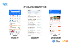 图机器学习在蚂蚁集团推荐业务中的应用