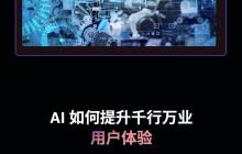 AI 成为增长新引擎,来听听亚马逊云科技的技术方法论