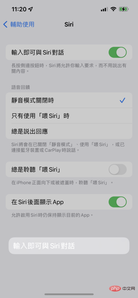 Bagaimana untuk menukar Siri kepada mod input teks? Cara dan Tutorial