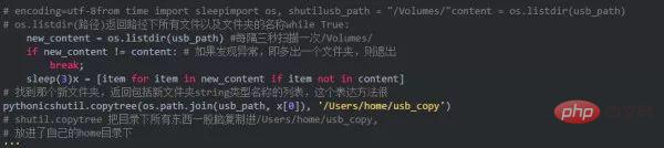 細思恐極，插上U盤就開始執行Python程式碼