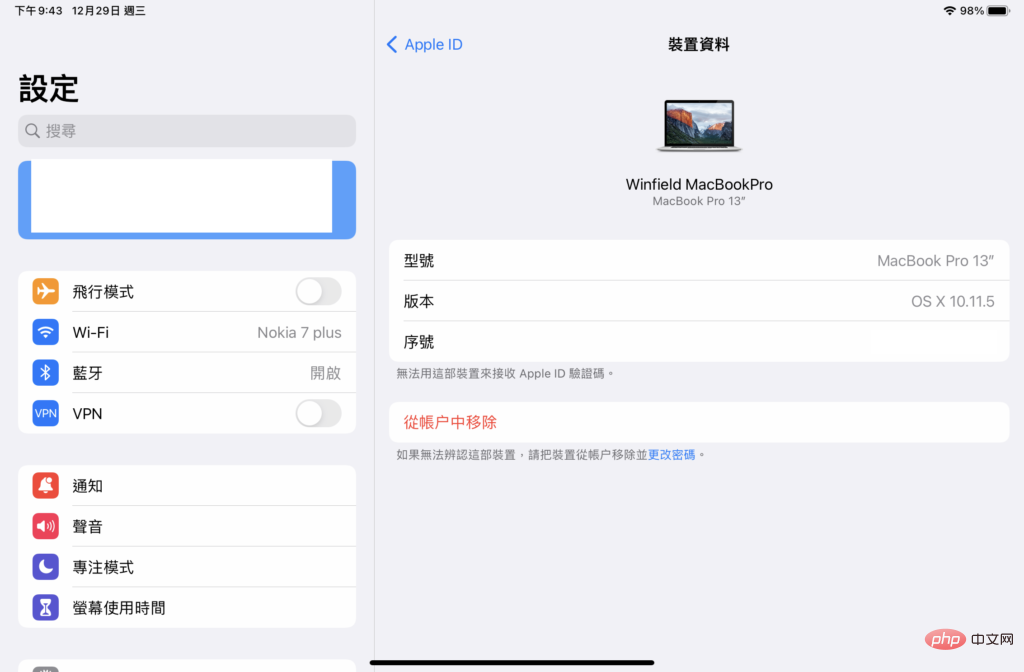 튜토리얼: 기기에서 Apple ID를 제거하는 방법