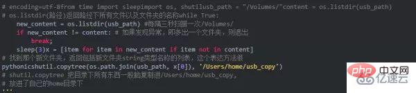 怎么实现插上U盘就开始执行Python代码