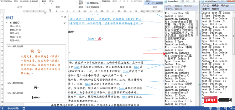 Java怎么获取Word中所有的插入和删除修订