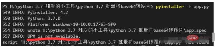 python UPX is not available问题如何解决