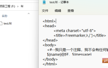 Java如何使用Freemarker實現(xiàn)頁面靜態(tài)化？