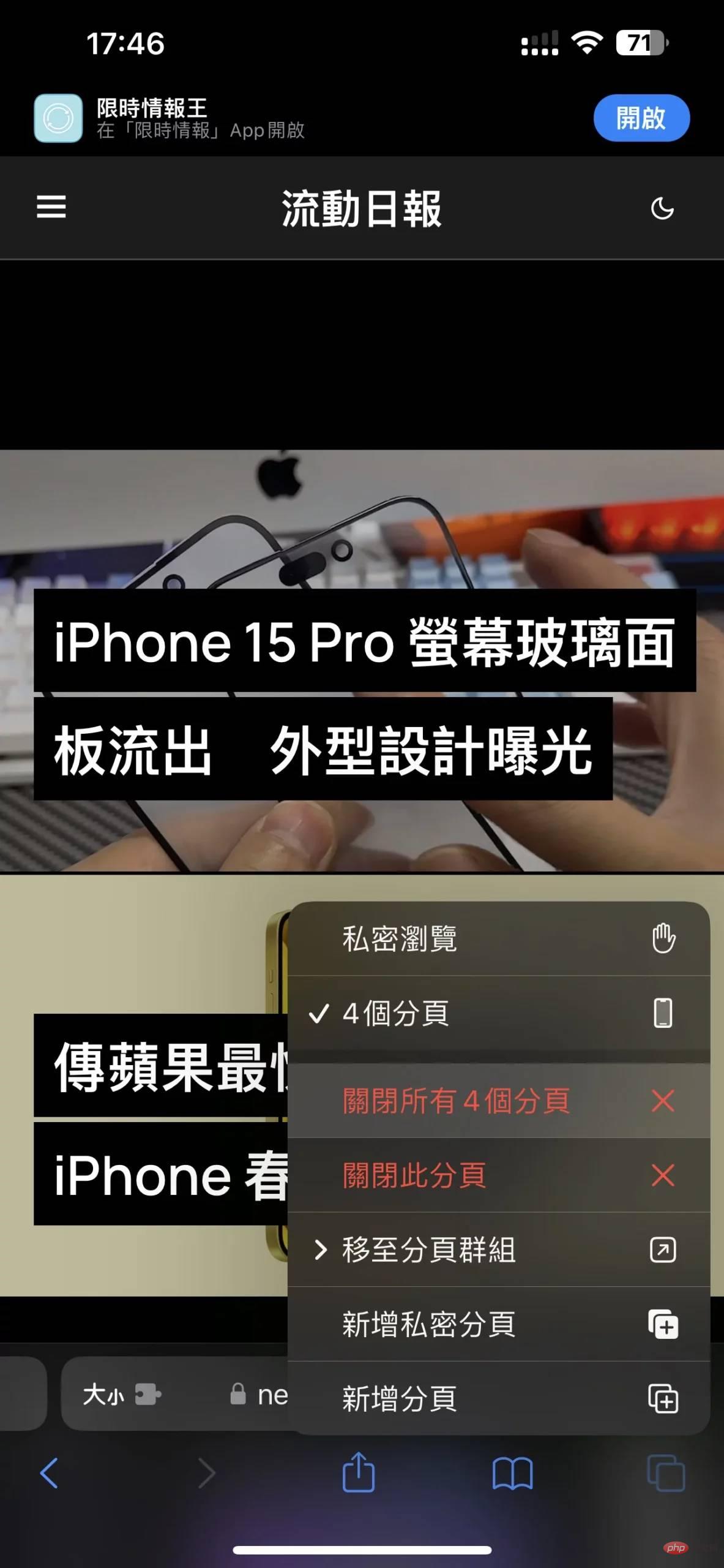 如何一键关闭iOS Safari 所有分页？