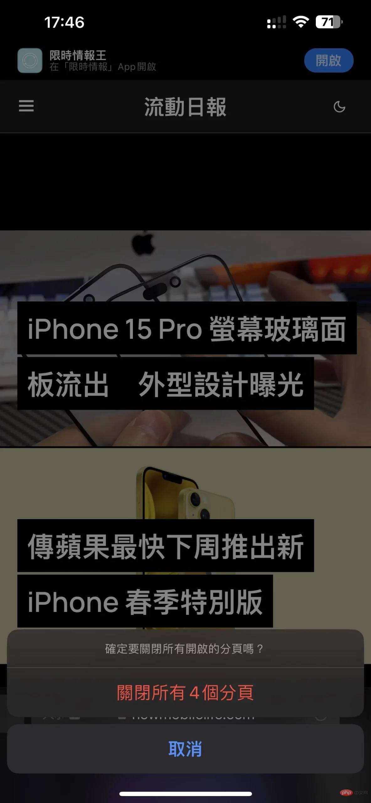 如何一键关闭iOS Safari 所有分页？