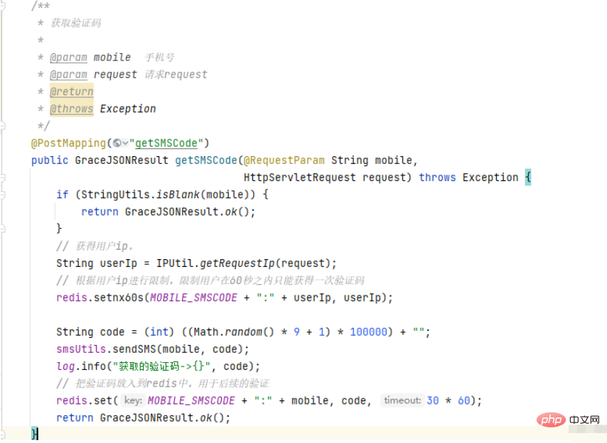 Java与JavaScript前后端怎么实现手机号验证码一键注册登陆