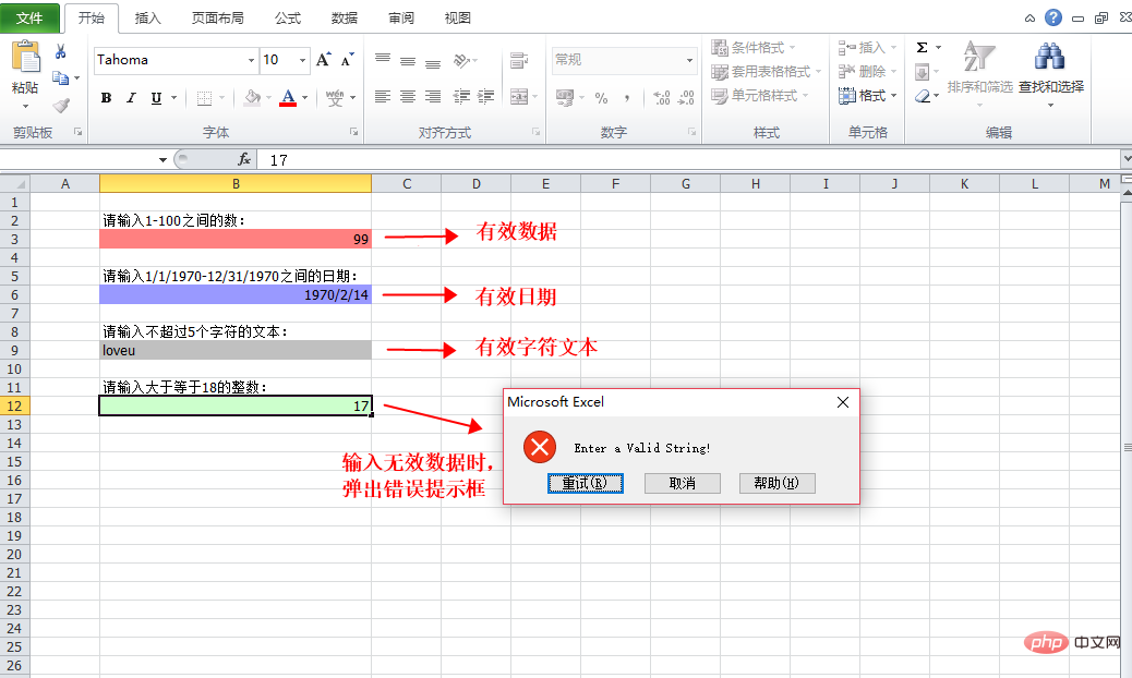 Java如何設定Excel資料驗證