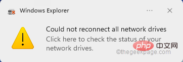 如何解决无法重新连接所有网络驱动器问题