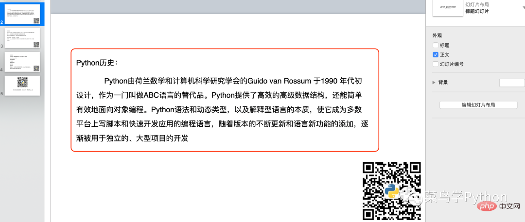 Extraire du texte PPT et le transférer vers Word devient un jeu denfant, ne nécessitant que 20 lignes de code Python !