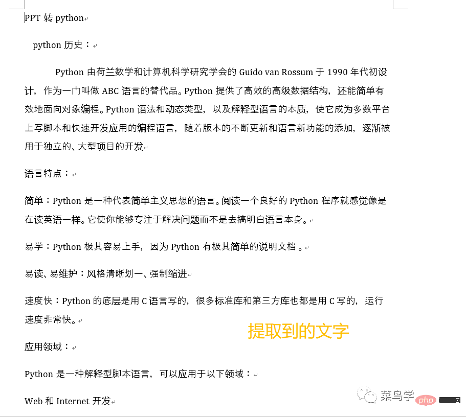 提取PPT文字并将其转移到Word变得轻而易举，只需要20行Python代码！