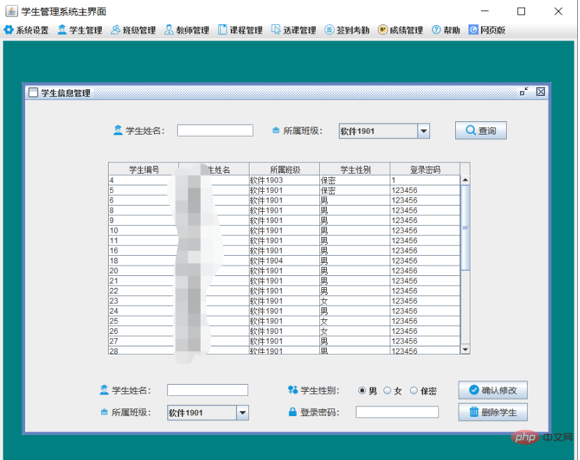 分析Java實現的學生管理系統案例。