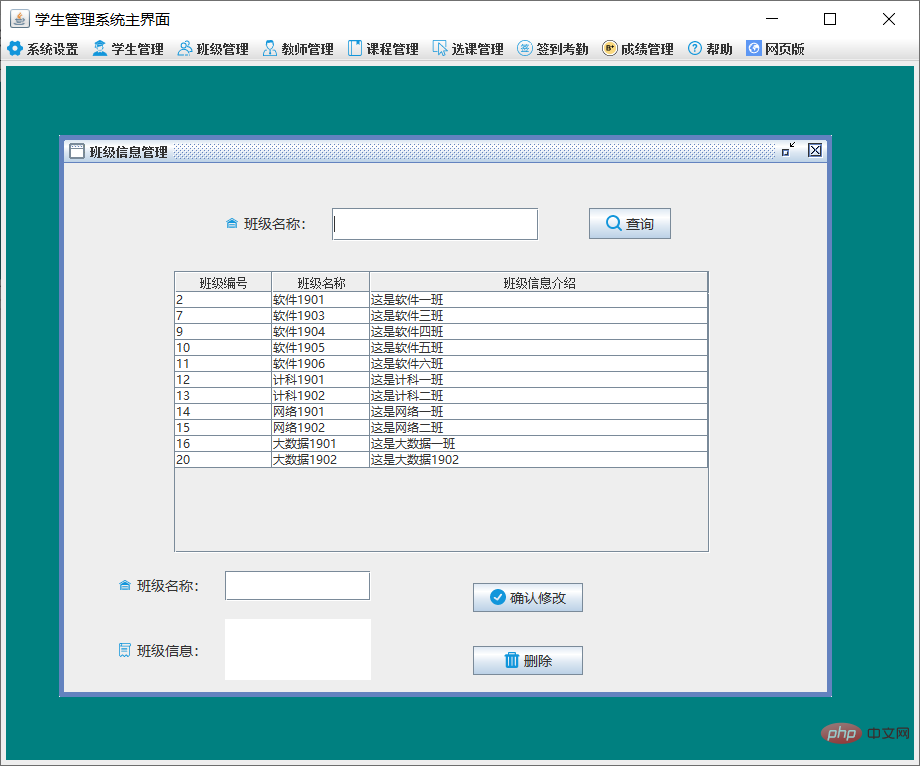 分析Java實現的學生管理系統案例。