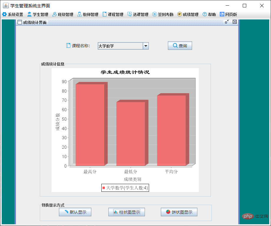 分析Java實現的學生管理系統案例。