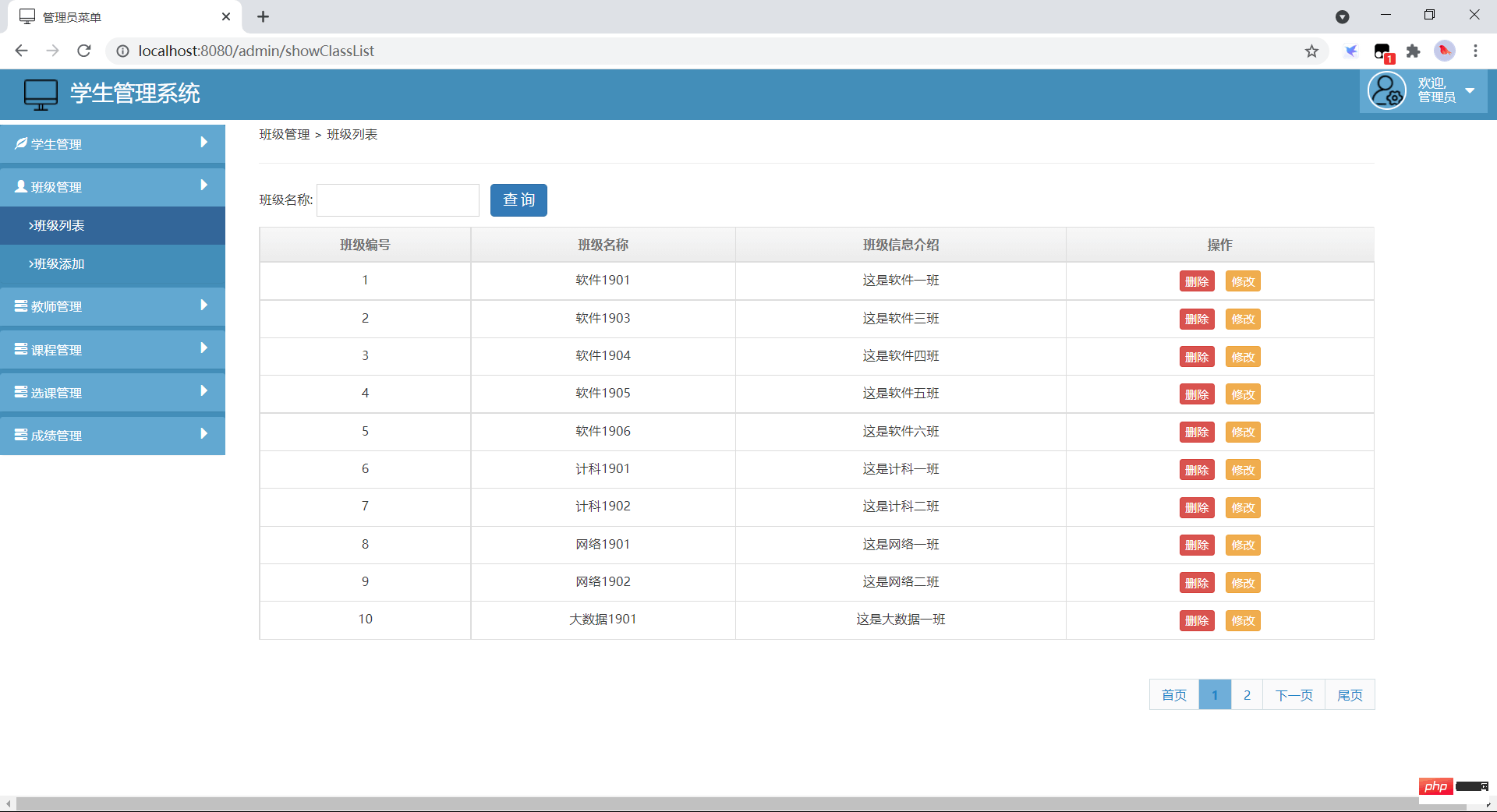 分析Java實現的學生管理系統案例。