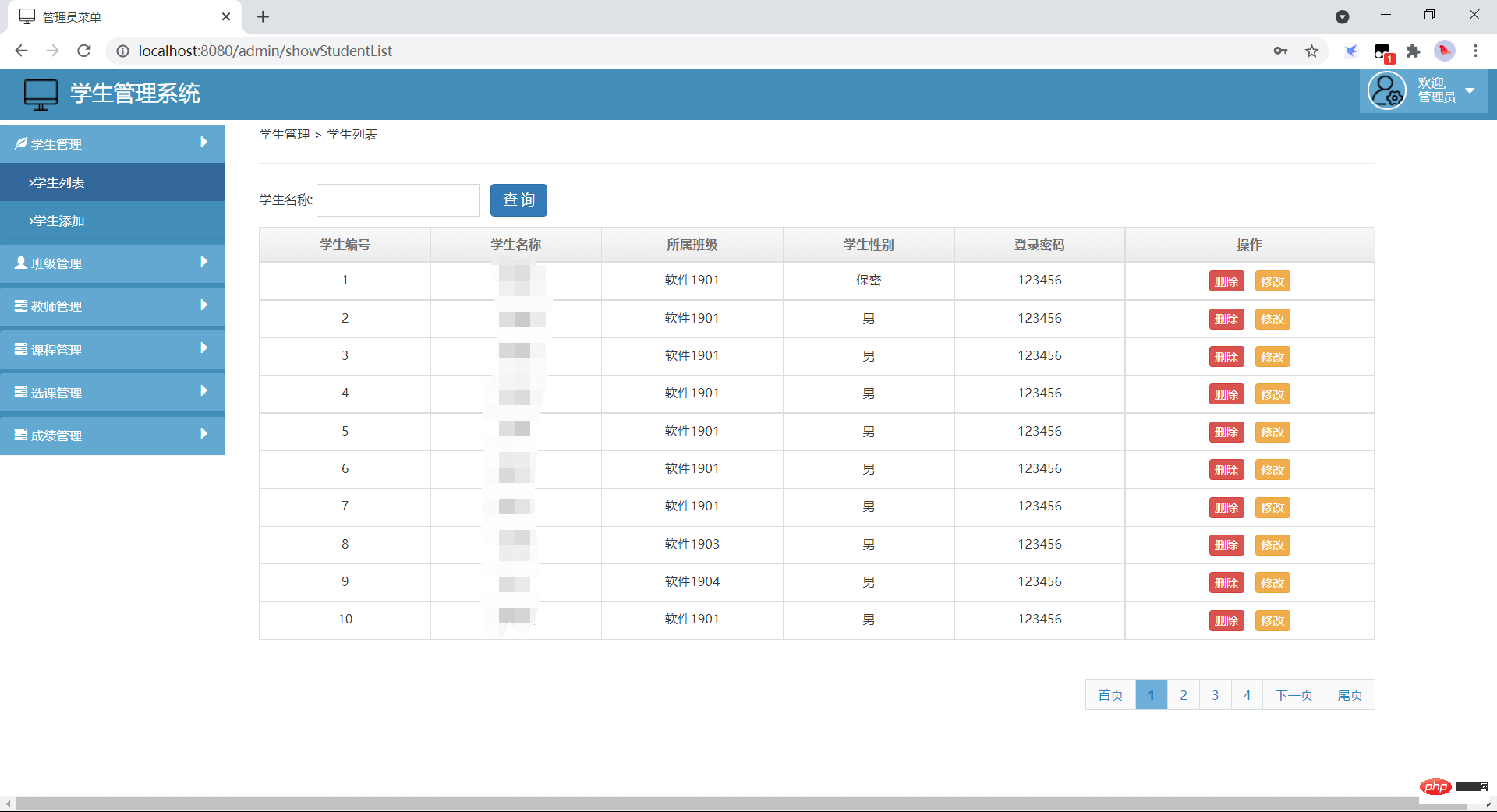 分析Java實現的學生管理系統案例。