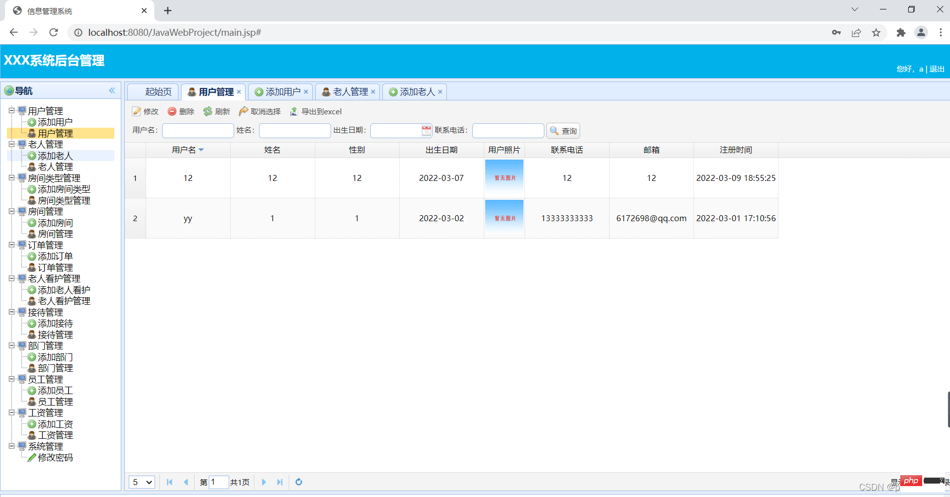 Javaで老人ホーム管理システムを実装する方法