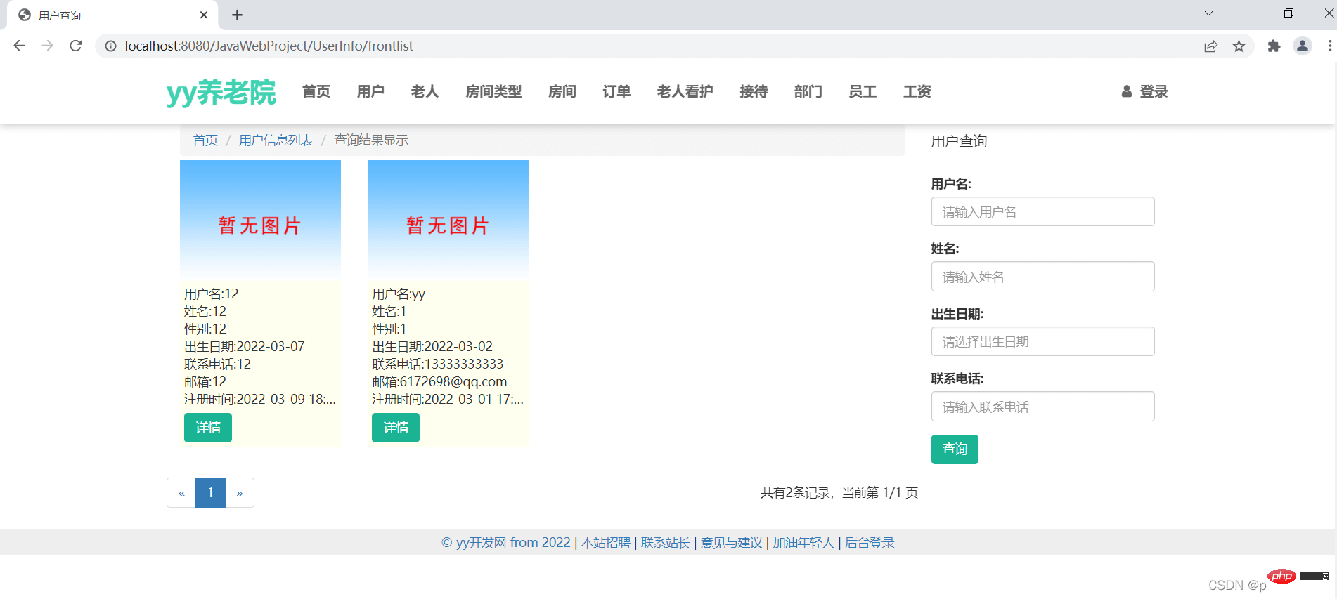 Java怎么实现养老院管理系统