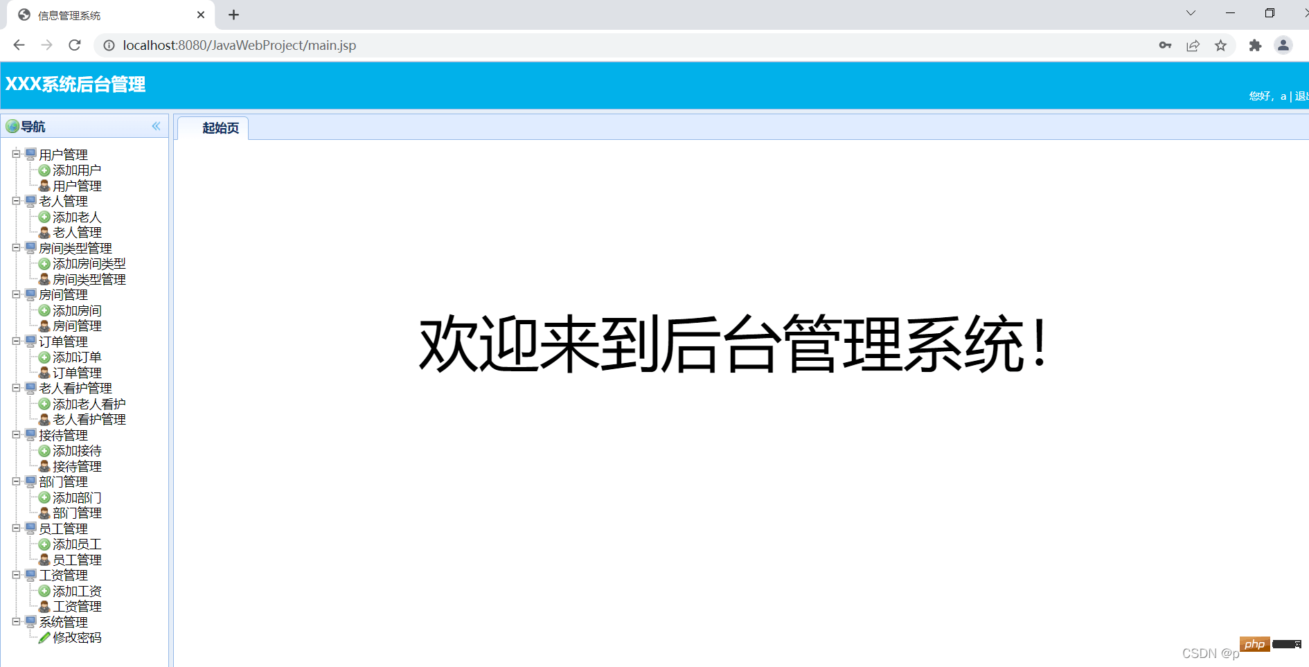 Java怎么实现养老院管理系统