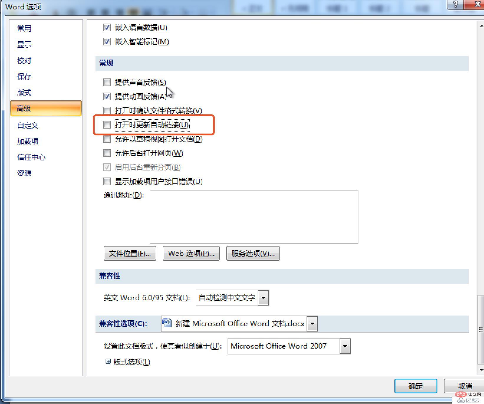 WordでDDEを解決する方法