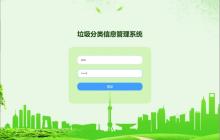 基于springboot+vue怎么实现垃圾分类管理系统