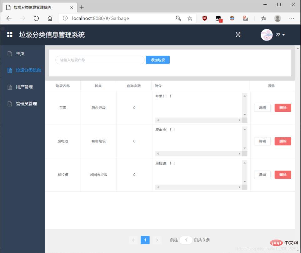 基於springboot+vue怎麼實現垃圾分類管理系統