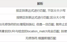 Nginx中Server和Location的匹配逻辑是什么
