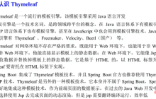 SpringBoot之Thymeleaf模板引擎实例分析