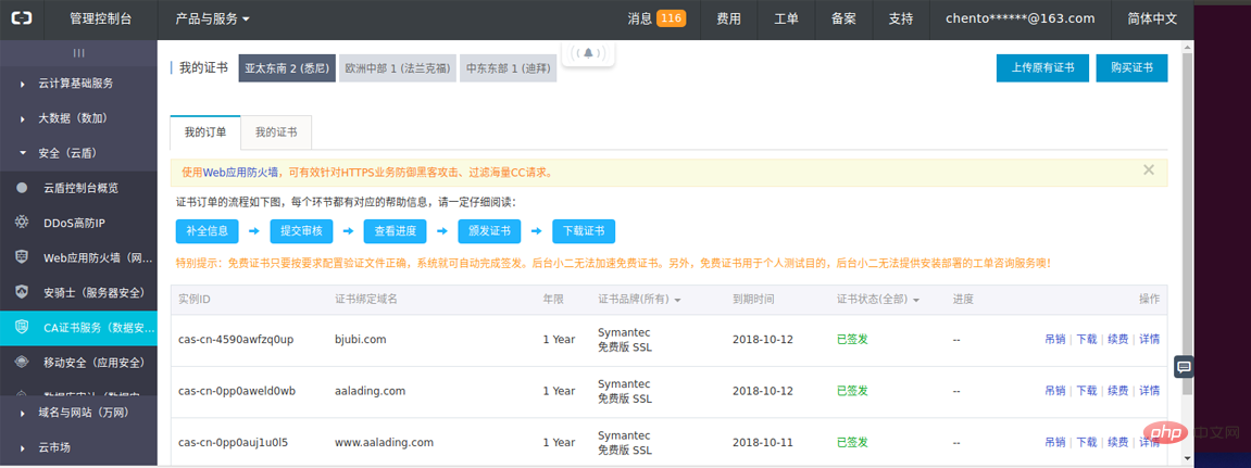 https 액세스를 달성하기 위해 nginx SSL 인증서를 구성하는 방법