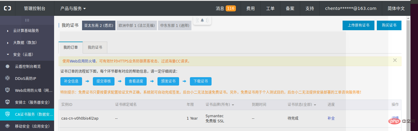 https 액세스를 달성하기 위해 nginx SSL 인증서를 구성하는 방법