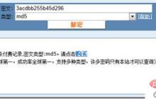 如何破解MD5密文