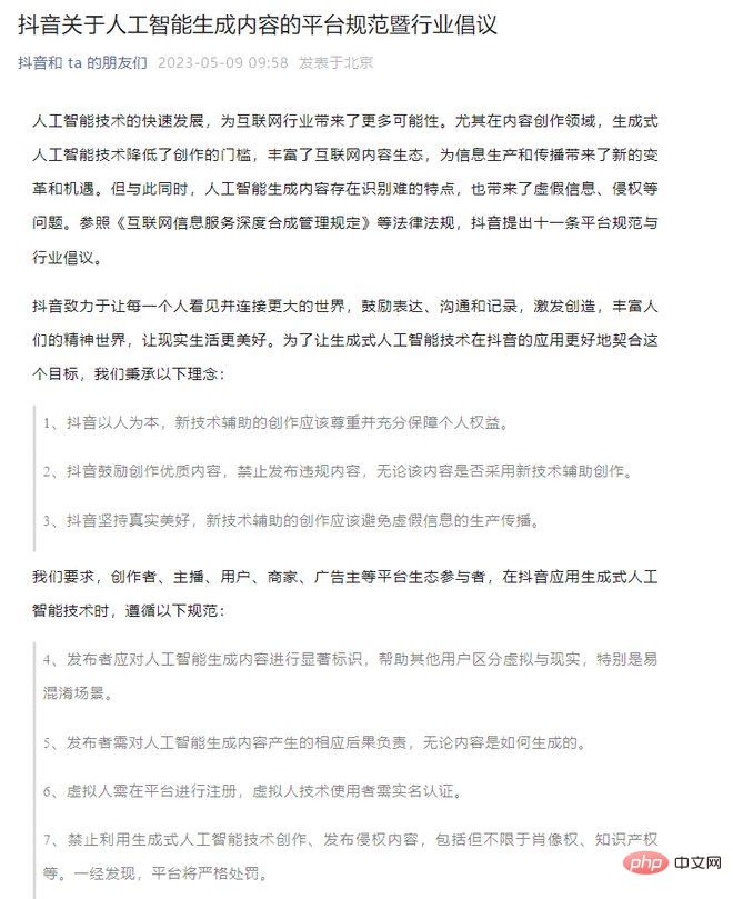 抖音提出AIGC相关规范！AI生成内容要有相关标识 虚拟人需注册