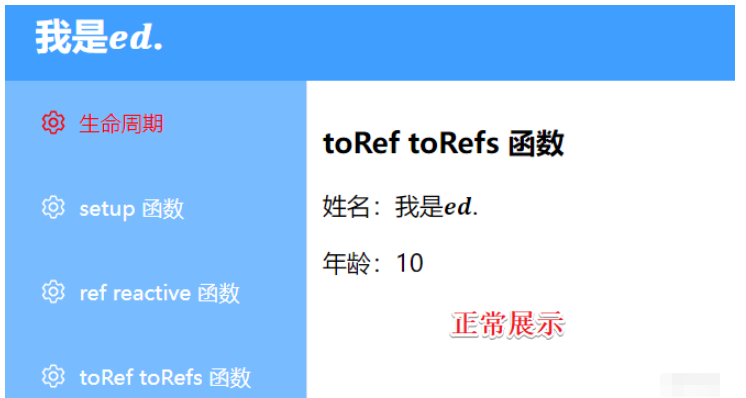 Vue3에서 toRef 및 toRefs 함수를 사용하는 방법