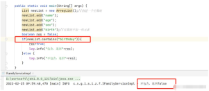 Java中list.contains()怎么使用