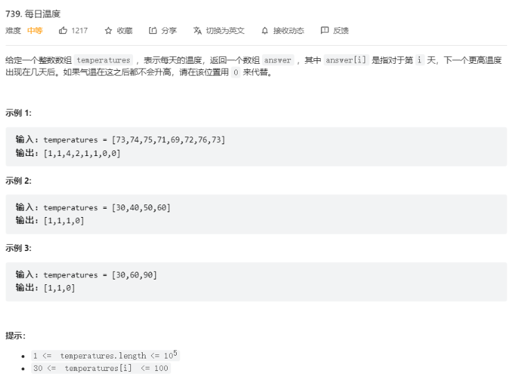 Java怎麼運用單調棧