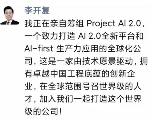 ChatGPT の中国語版だけではありません。リー・カイフーが大物モデルに剣を向け、新会社設立を発表！