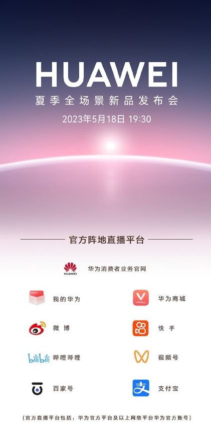 宇宙浪漫与健康监测融合 华为Watch 4系列引爆期待