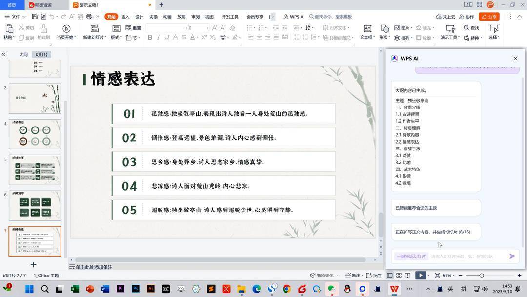 WPS AI上新了！文字、表格、PPT、PDF都会自己干活了