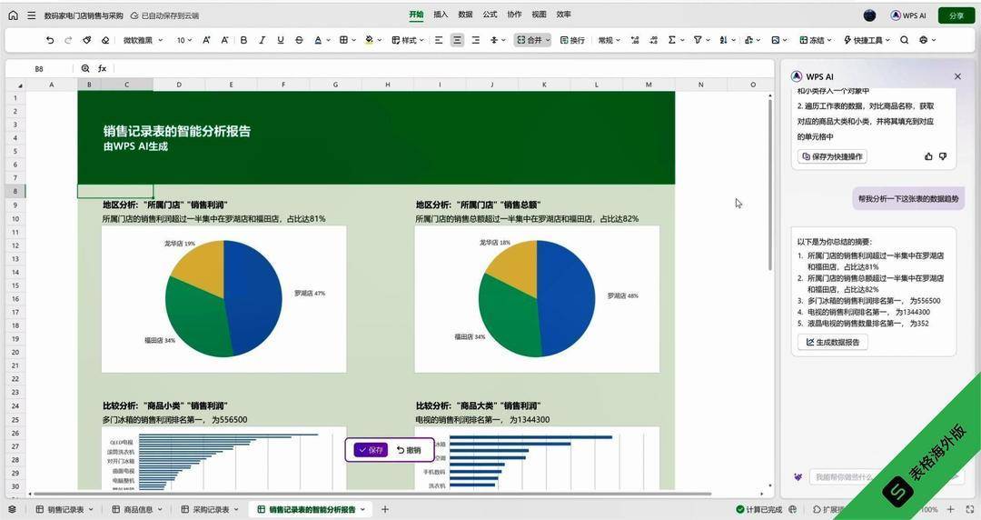 WPS AI上新了！文字、表格、PPT、PDF都会自己干活了