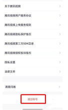 腾讯视频怎么登录别人的会员-腾讯视频录别人的会员教程